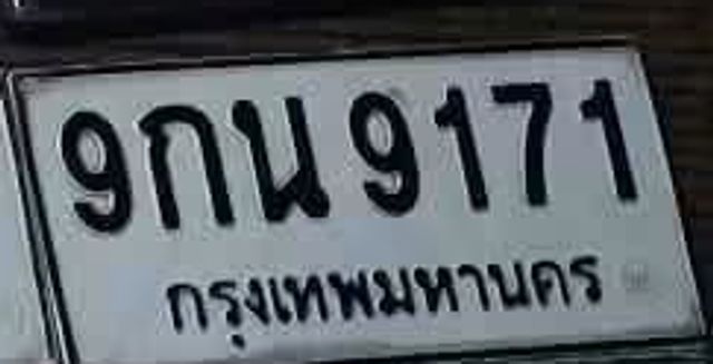 9กน 9171