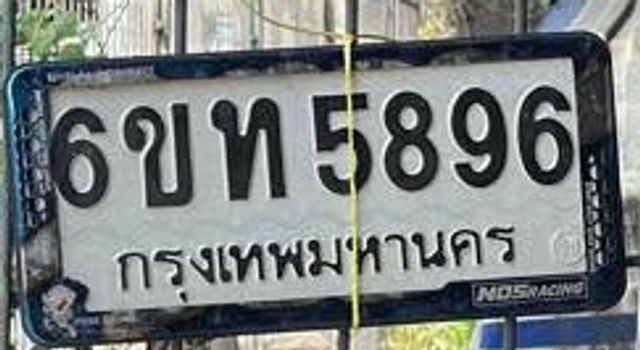 6ขท 5896