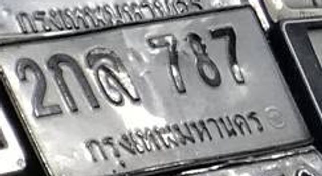 2กถ 787