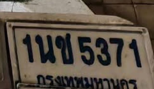 1นข 5371