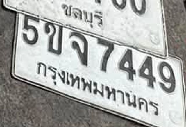 5ขจ 7449