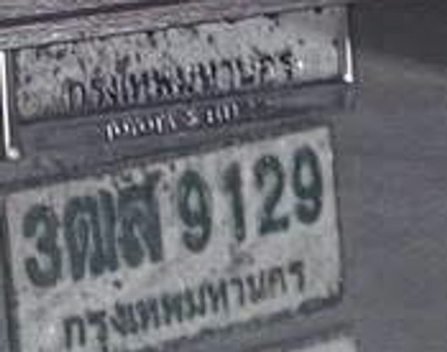 3ตส 9129