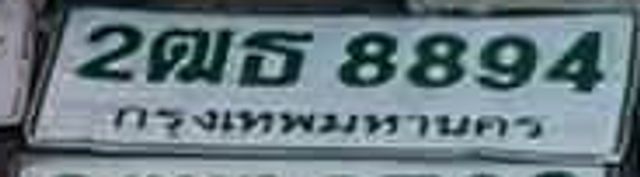 2ขส 8894