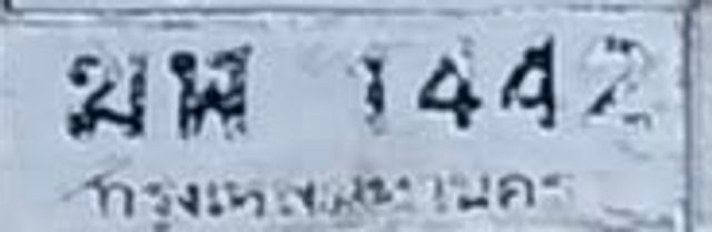 ฆฬ 1442
