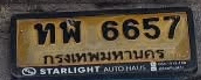 ทฬ 6657