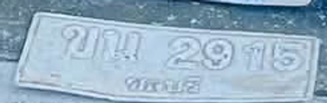 ขน 2915