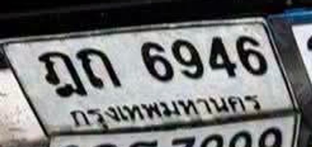 ฎก 6946