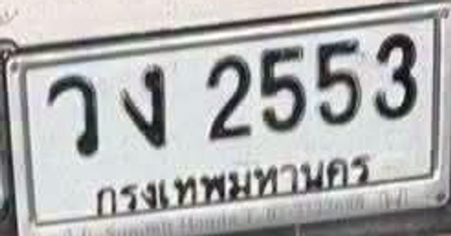 วง 2553