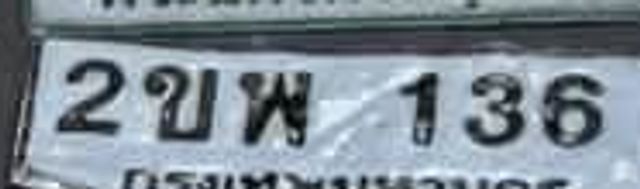 2ขพ 136