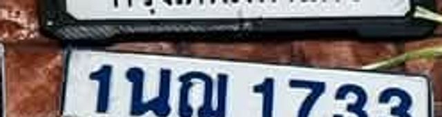1ณญ 1733