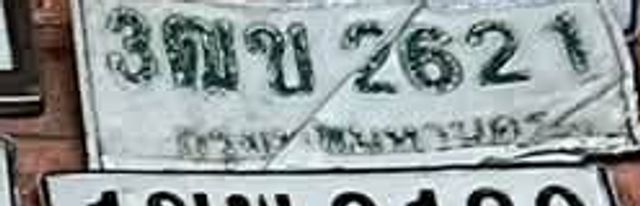 3ฌข 2621