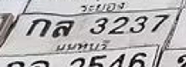 กล 3237