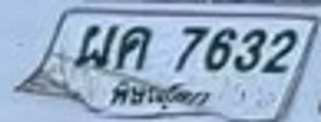 ผค 7632