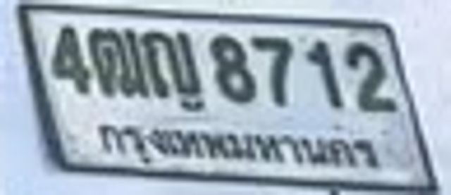 4ฌญ 8712