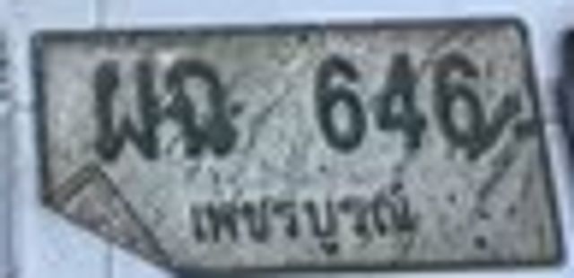 ผฉ 646
