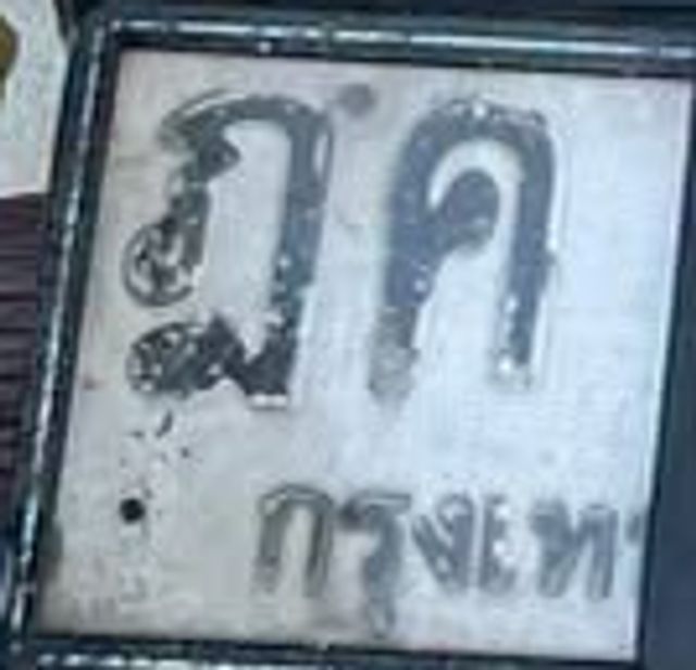 ฎค
