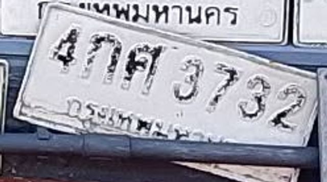 4กศ 3732