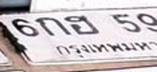 6กฮ 59
