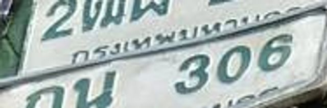 2ณข 306