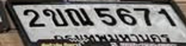 2ขณ 5671