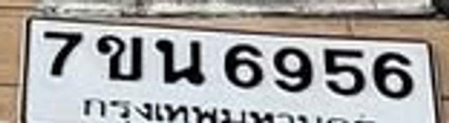 7ขณ 6956
