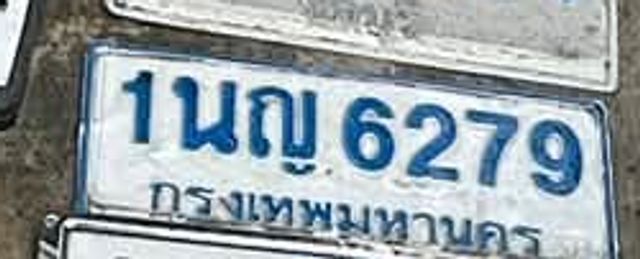 1นญ 6279