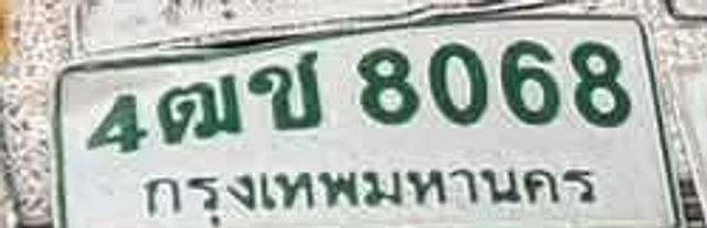 4ฌข 8068