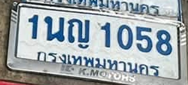 1นญ 1058