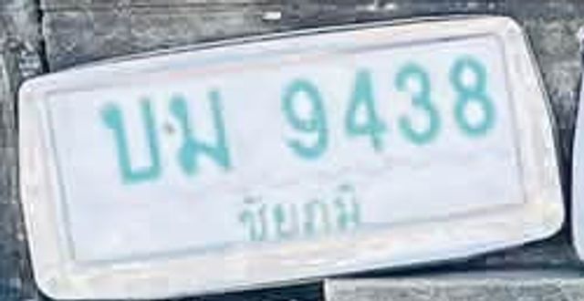 บม 9438
