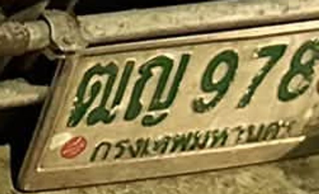 ณญ 978
