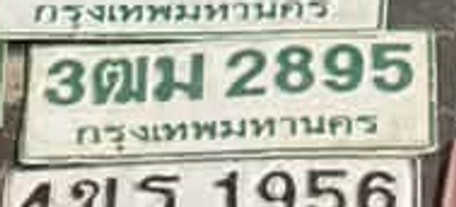 3ฒม 2895