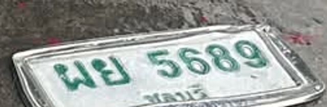ผย 5689