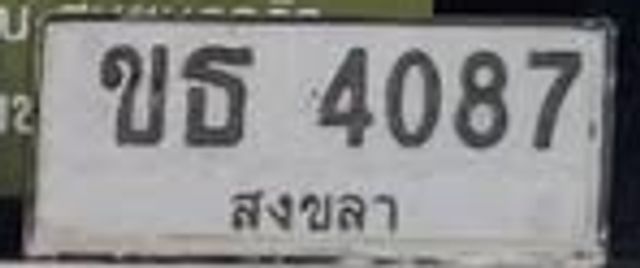 ขธ 4087