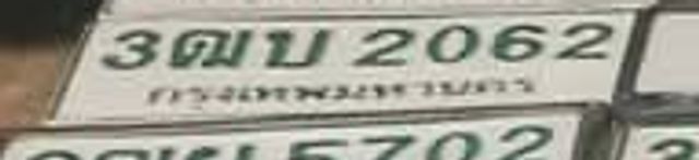 3ขบ 2062