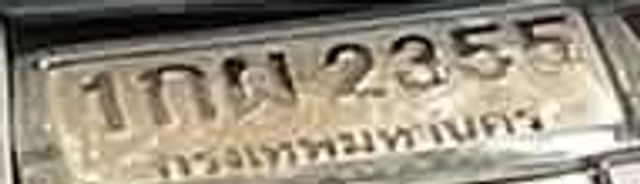 1กฌ 2355