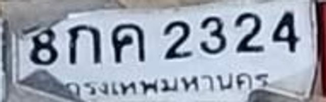 8กค 2324
