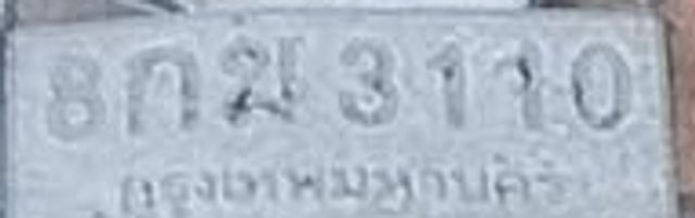 8กข 3110