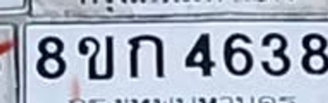 8ขก 4638