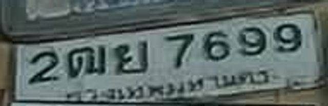 2ขย 7699