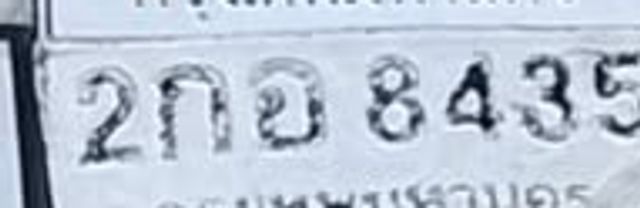 2กอ 8435