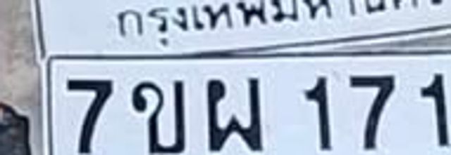7ขผ 1713
