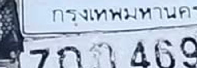 7กภ 4697