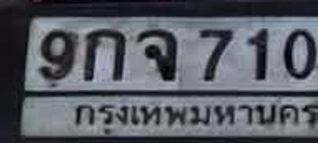 9กง 7103