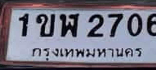 1ขผ 2706