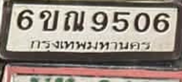 4ขฌ 9506