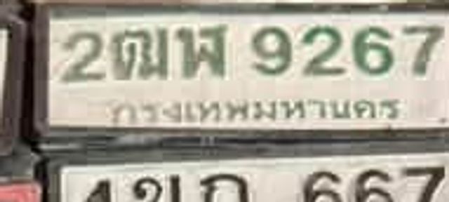 2ฌพ 9267