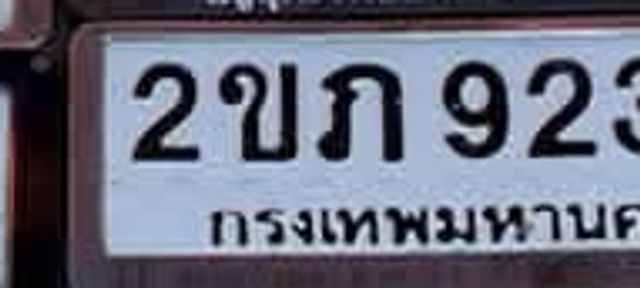 2ขก 9239
