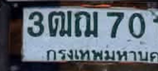3ฌณ 7016