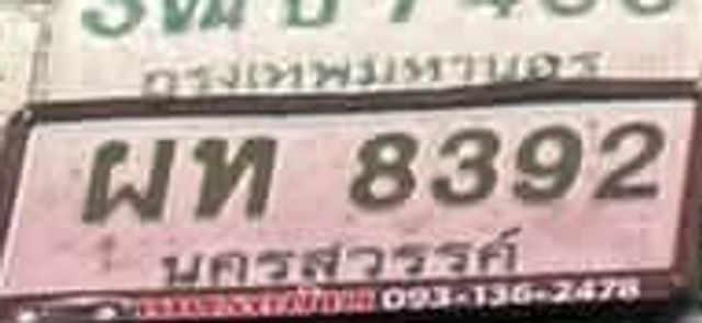 ผพ 8392