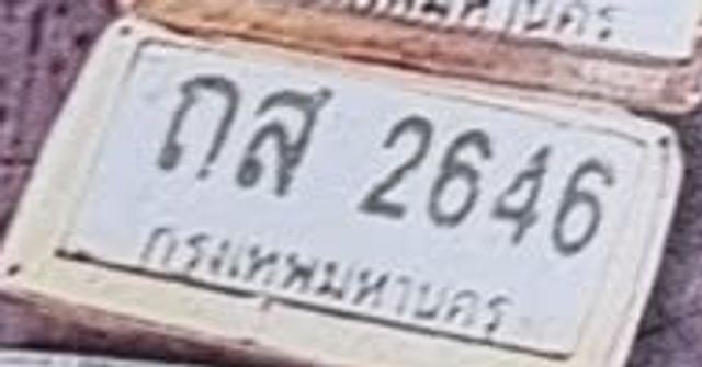 กส 2646
